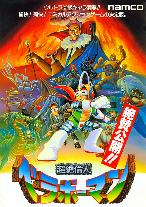 Beraboh Man (Japan version B) Game Cover